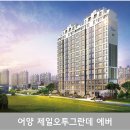 어양제일오투그란데 이미지