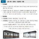 경기도 광역버스 환승 정류소, 기능성 높인 시민들의 쉼터로 탈바꿈 이미지