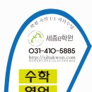 세종이학원
