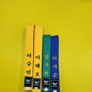 주례명문유도관