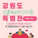 강원특판 이미지