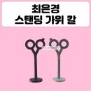 지혜로운생활연구소 | 최은경 가위 스탠딩 택배 칼