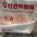 신전떡볶이 메뉴 / 신전떡볶이 가격 / 신전떡볶이 내돈내산 / 신전떡볶이 삼화점