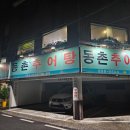 동촌추어탕 이미지