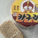 참살이현미누룽지