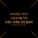 기장지역상권 맞춤 AI활용 SNS마케팅 | 2026년 광고 마케팅 고객은 ‘경험’으로 움직인다