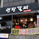 한성희치과의원 | 멋들어진 의정부 맛집