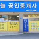 서천공인중개사사무소 이미지