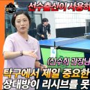 ＜[탁구 서브 레슨1-2] 시합에서 사용하는 탁구 서브 시스템4가지 10분만에 끝내기! with 신수희 안드로 어드바이저＞ 이미지