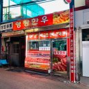 영창축산 | 마장동 축산시장 영창한우, 숯불구이집 신숯불탁탁 내돈내산 후기 및 가격