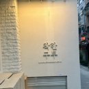 착한구두연남점