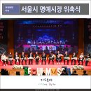 서울시 명예시장 위촉식 참석 후기, 서울특별시