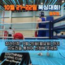 두드림 복싱 다이어트 | [공지] 10월 복싱대회, 월계역 다이어트