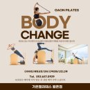 (주)월촌시스템 | 상인동 필라테스 가온필라테스에서 체형교정 월촌역점 월촌역 필라테스