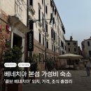 중앙수도사 - 1272 | 이탈리아 콤보 베네치아 가성비 호텔 위치 가격 조식 후기