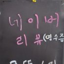 유노민 감자탕