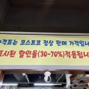 코코할인매장 이미지