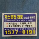 에어컨가스충전 접수한날 바로 와주시네요~