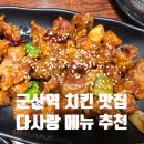 다사랑군산역점