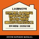 검단경로당 | [LH]인천검단 AA9블록 행복주택 14형 입주자격완화 예비입주자모집공고