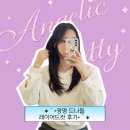 헤어미용사 | 광명사거리미용실 드나들 레이어드컷 솔직후기
