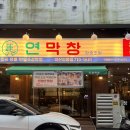 국수나무지산범물점 | 대구 범물동 술집 연막창지산범물점 친절한서비스 대만족후기