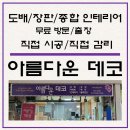 대곡이오스 | 대구 대곡 이오스아파트 24평 욕실 리모델링 후기
