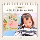 엄마와 함께 오감만족 오감놀이 | 돈 안 드는 홈문센 놀이법! 오감발달첫놀이감 물놀이필수템 활용기