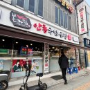 안동국밥곰탕 이미지