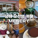 씨유 남해오션뷰점 | 경남하동 카페매너리 오션뷰 대형카페 추천 남해근교카페 반려견 동반가능카페