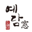 예담창호인테리어