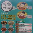 이촌반점