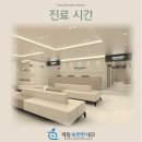 제일속편한내과의원 이미지