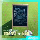 [아트플로어] 고양아트마켓 Part.1 내 방안의 미술관 방문 후기 및 꿀팁 💚