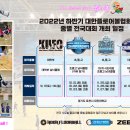 2022년 하반기 대한플로어볼협회 주관 종별 전국대회 개최 일정 이미지