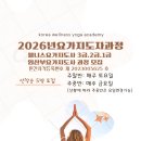 한국웰니스요가아카데미