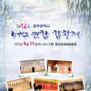 제12회 광주합창제 Daum카페