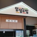 얌샘김밥강릉 이미지