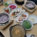 남원추어탕능곡