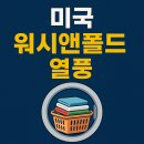 워시앤폴드 | 미국 워시앤폴드 열풍: 경기 둔화에도 살아남는 빨래방 산업