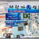 삼촌네수산