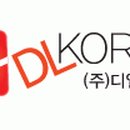 (주)디엘 이미지