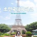 소인국테마파크 전시관 뉴스인
