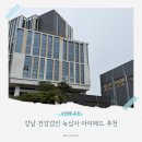 강남12의원 | [추천] 쾌적하고 전문적인 '녹십자 아이메드 강남의원' 건강검진 후기 &amp; 이용 꿀팁