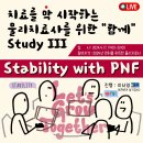 [접수마감] 3차 Case Study " Stability with PNF " 이미지