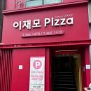 피자케리어