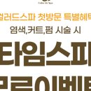 컬러드스파 이미지