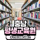 충청남도평생교육원 | 천안 충남평생교육원 도서관 전집 대여 서비스