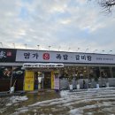 명가온족발