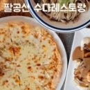 팔공산레스토랑수다 이미지